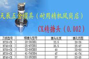 厂家0CK精搪刀、CK14、CK2、CK3、刀柄BT40-CK_机械及行业设备_世界工厂网中国产品信息库